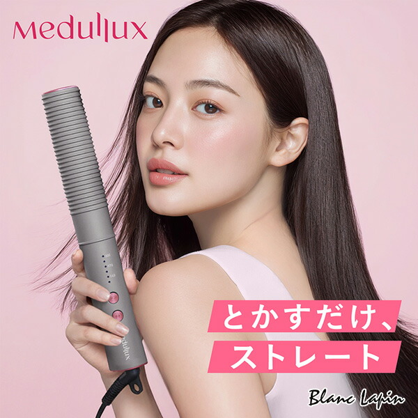 M1117F1 未開封☆Medullux コーム型ヘアアイロン コーム型ヘアアイロン