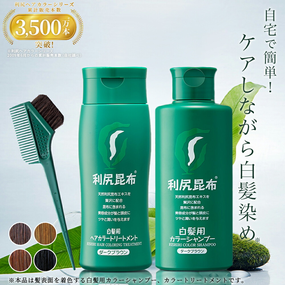 楽天市場】【3/1限定 P5倍】利尻ヘアカラートリートメント 200g