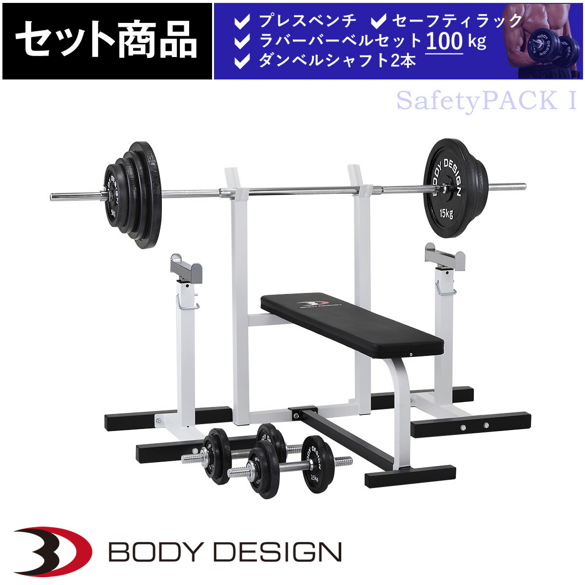 楽天市場】BODYDESIGN（ボディデザイン）セット商品 セーフティパックI