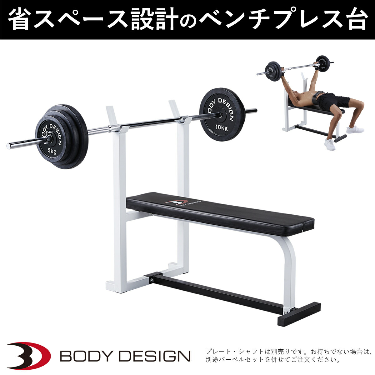 楽天市場】BODYDESIGN（ボディデザイン）プレスベンチ / ベンチプレス