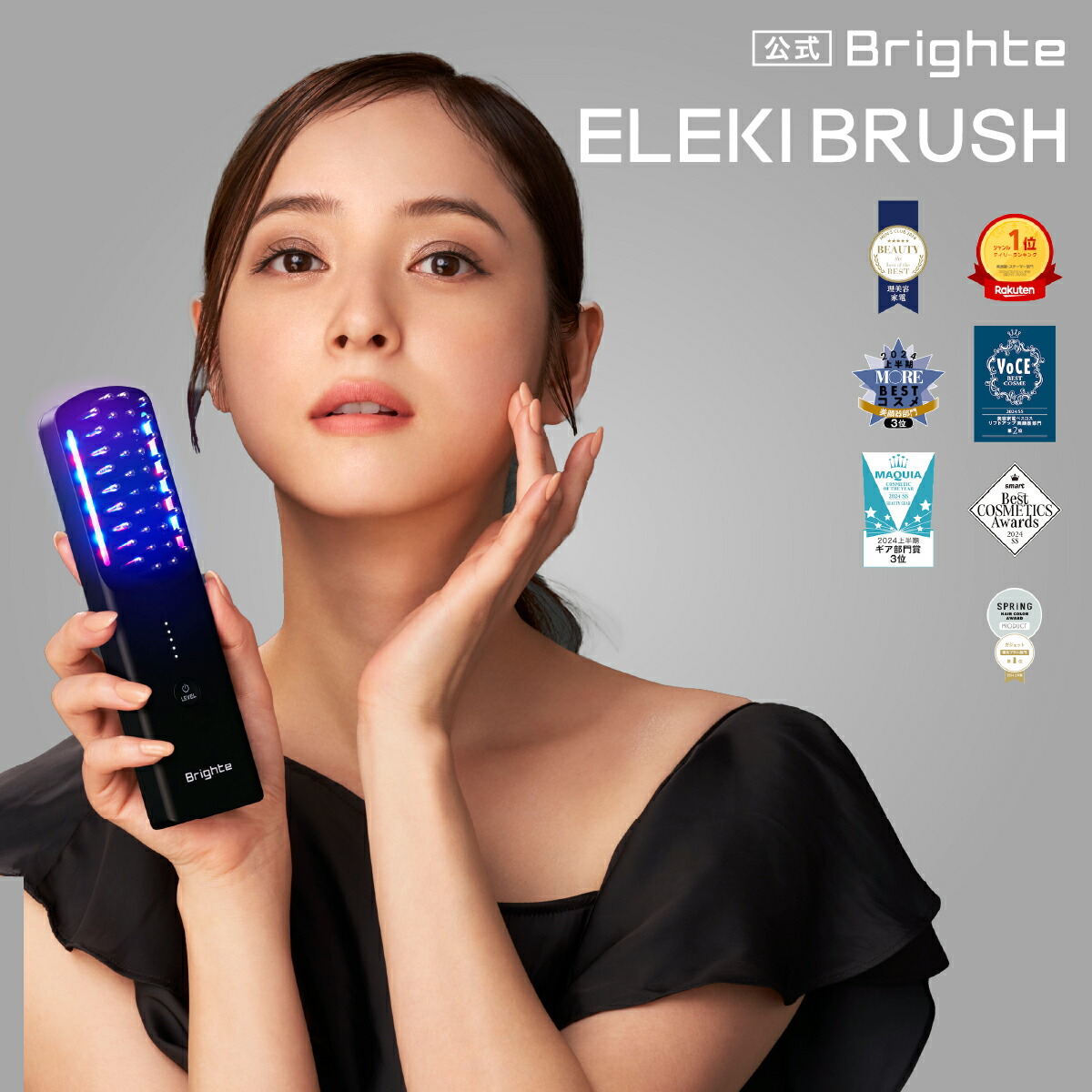 楽天市場 | 【公式】Brighte Store 楽天市場店 - 『Brighte』の使い方