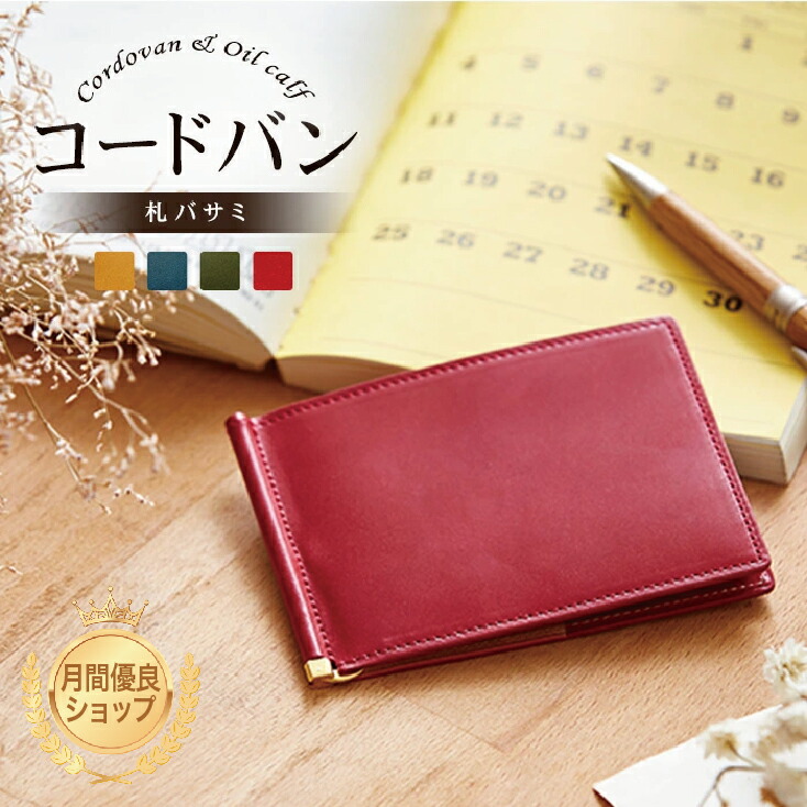 楽天市場】札バサミ コードバン マネークリップ キャッシュレス 財布