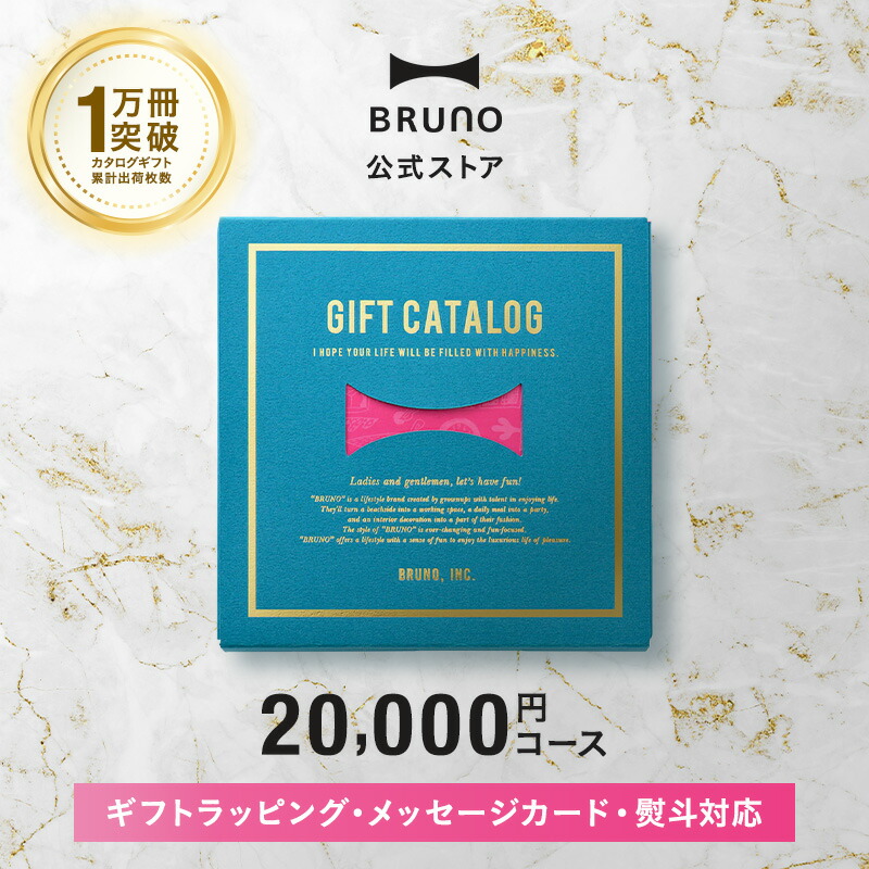 楽天市場】カタログギフト ブルーノ マゼンタピンク 2万円 コース