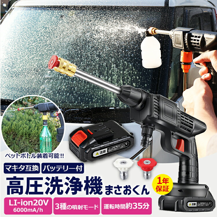 楽天市場】【レビューで保証延長!!】高圧洗浄機 コードレス 充電式