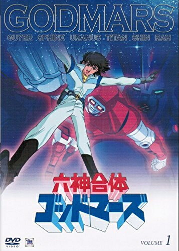 楽天市場】六神合体ゴッドマーズ（CD・DVD）の通販