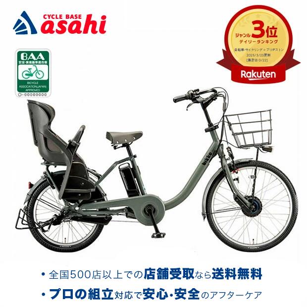 楽天市場】bikke（幼児同乗人数2人乗り）（電動アシスト自転車｜自転車