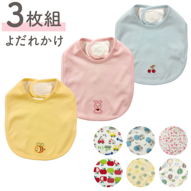 楽天市場】アウトレット スタイ セット 3枚組 かわいい 男の子 女の子