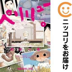 楽天市場】ペリリュー 全巻の通販