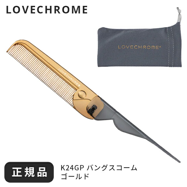 楽天市場】ラブクロム くし コーム ゴールド ヘアコーム 折りたたみ