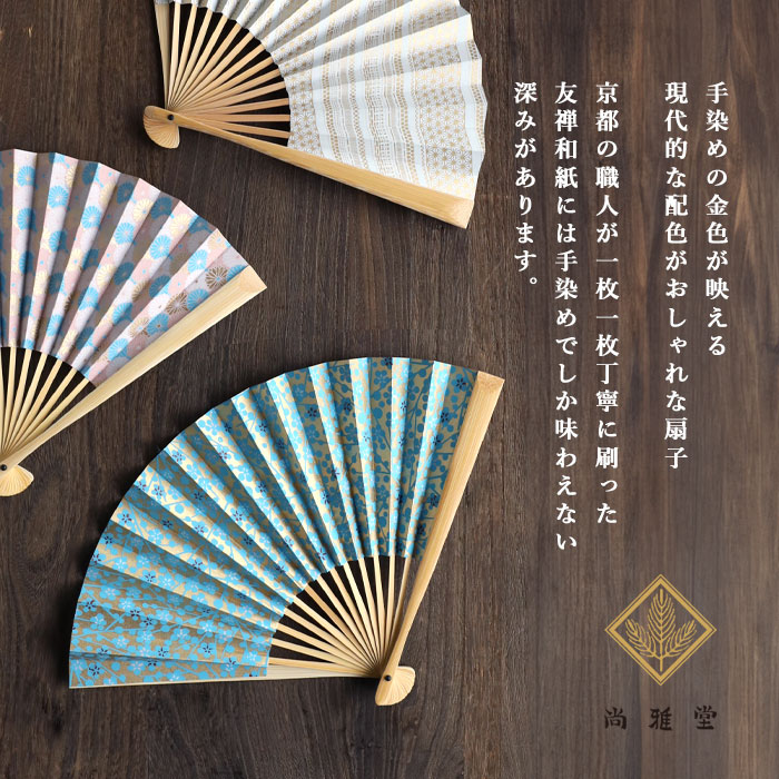 楽天市場】【4柄】京都 尚雅堂 友禅 和紙 扇子 TONE [SGD-FAN-TONE