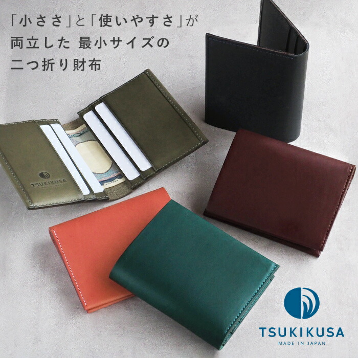 楽天市場】【5色】TSUKIKUSA (ツキクサ) コンパクト二つ折り財布 (小銭