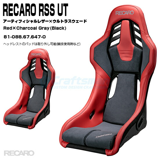 楽天市場】【在庫あり/全国送料無料】RECARO RSS UT＋専用サイド