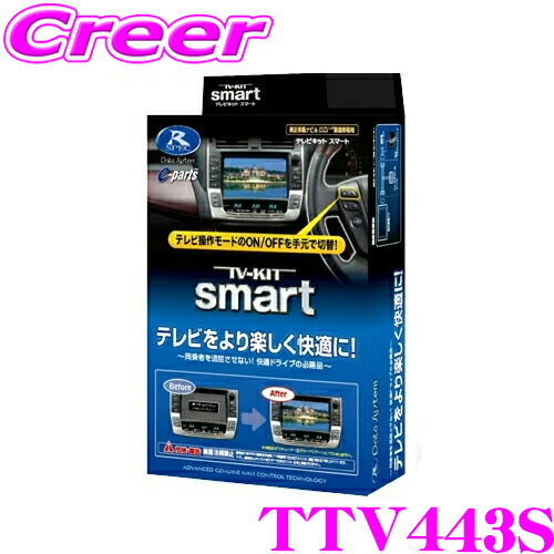 楽天市場】＼スマートタイプ新発売／ データシステム テレビキット