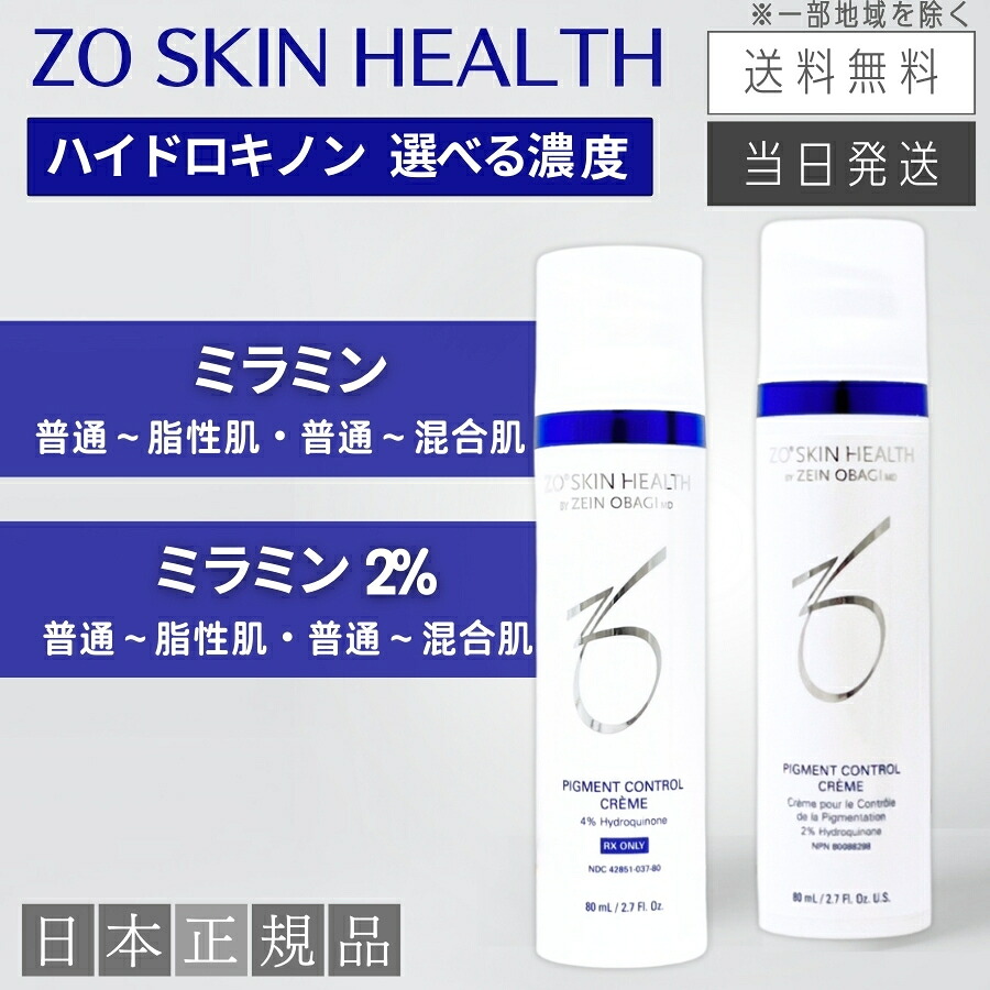 楽天市場】【日本正規品】ゼオスキン ミラミン / ミラミン 2% 80ml