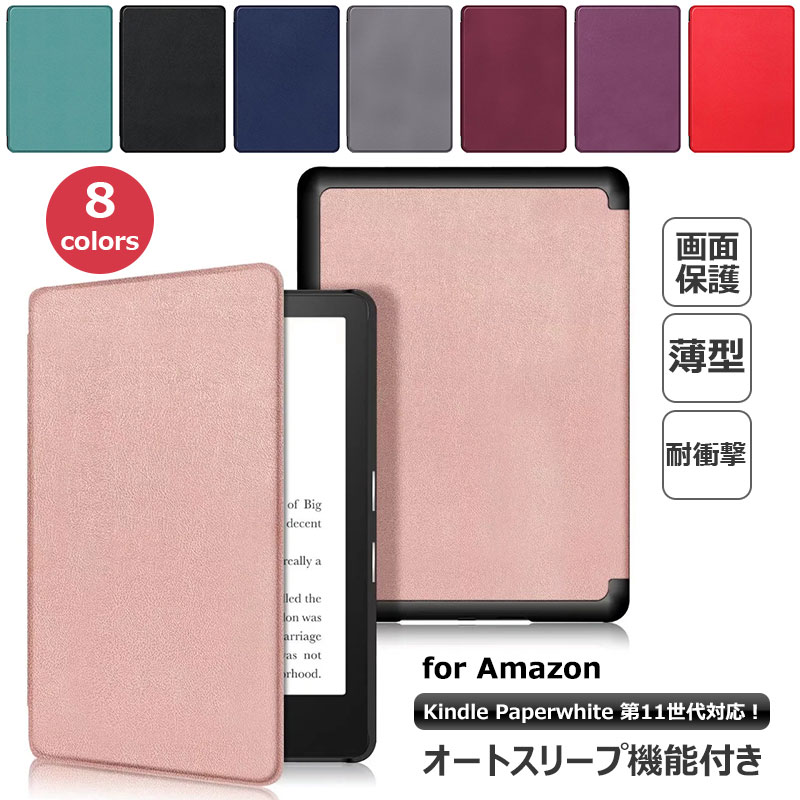 楽天市場】Kindle Paperwhite 第11世代 2021 2022 ケース 手帳型 6.8