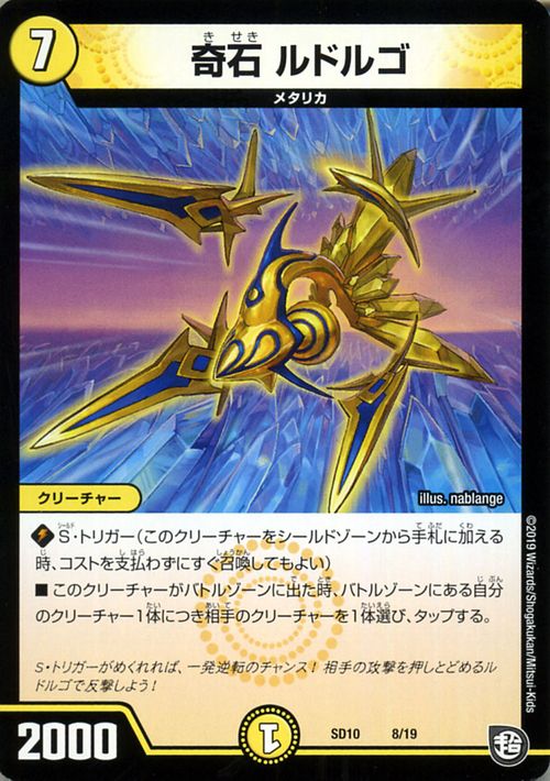 楽天市場】デュエルマスターズ 奇石 ルドルゴ 超GRスタートデッキ キラ