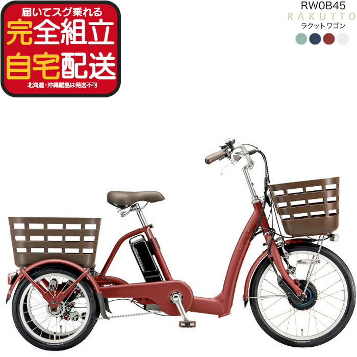 楽天市場】電動アシスト自転車 三輪（ブランドブリヂストン）の通販