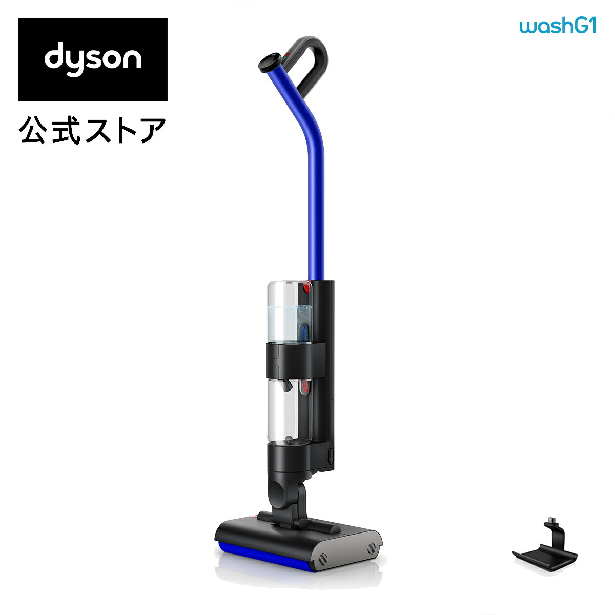 楽天市場】【アウトレットSALE】 ダイソン Dyson WashG1 水拭き掃除機