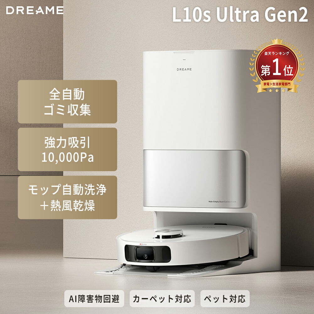 楽天市場】【55,800円！楽天No.1ロボット掃除機】Dreame (ドリーミー