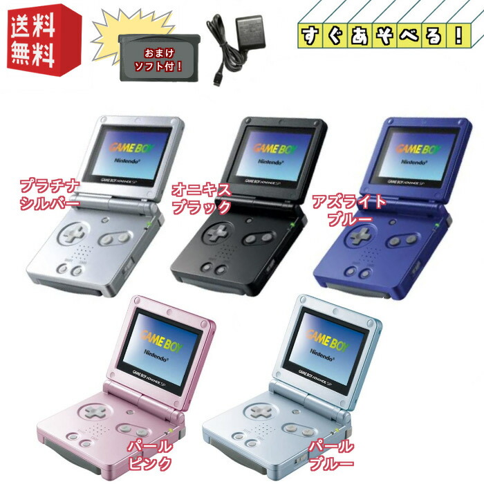 楽天市場】【本体キズ有＿動作確認済】ゲームボーイアドバンスSP【すぐ