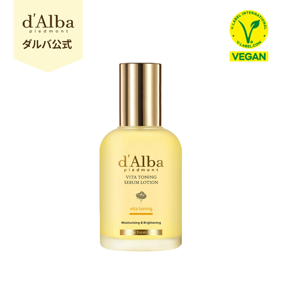 楽天市場】【 d'Alba ( ダルバ ) 公式 】【 ビタトーニングセラム