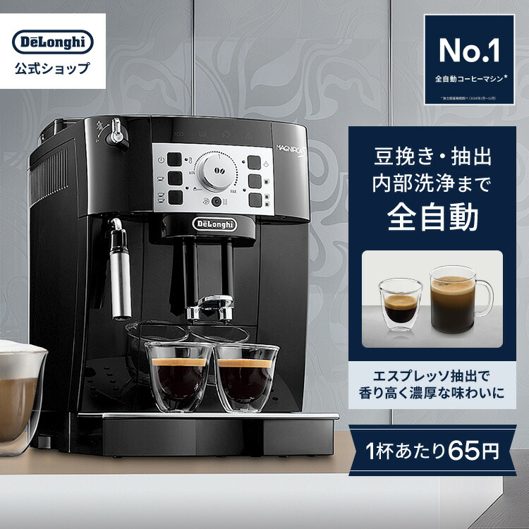 楽天市場】【15％OFF】＼楽天ランキング1位／デロンギ マグニフィカS