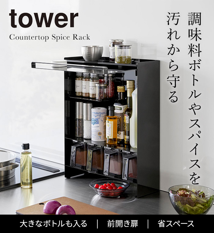 楽天市場】【楽天1位】 [ 前が開く 隠せる調味料ラック タワー ] 調味