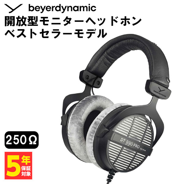 楽天市場】有線ヘッドホン beyerdynamic ベイヤーダイナミック DT 990