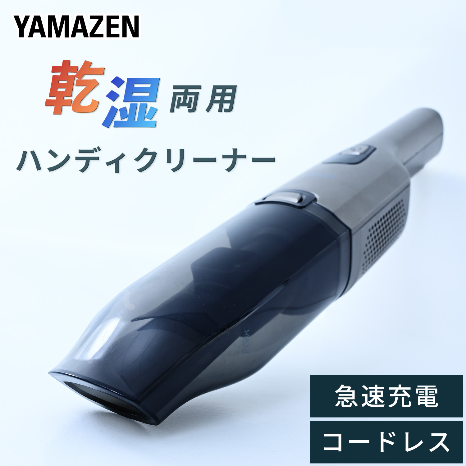 楽天市場】【10%OFFクーポン 3/2 23:59迄】ハンディクリーナー 乾湿