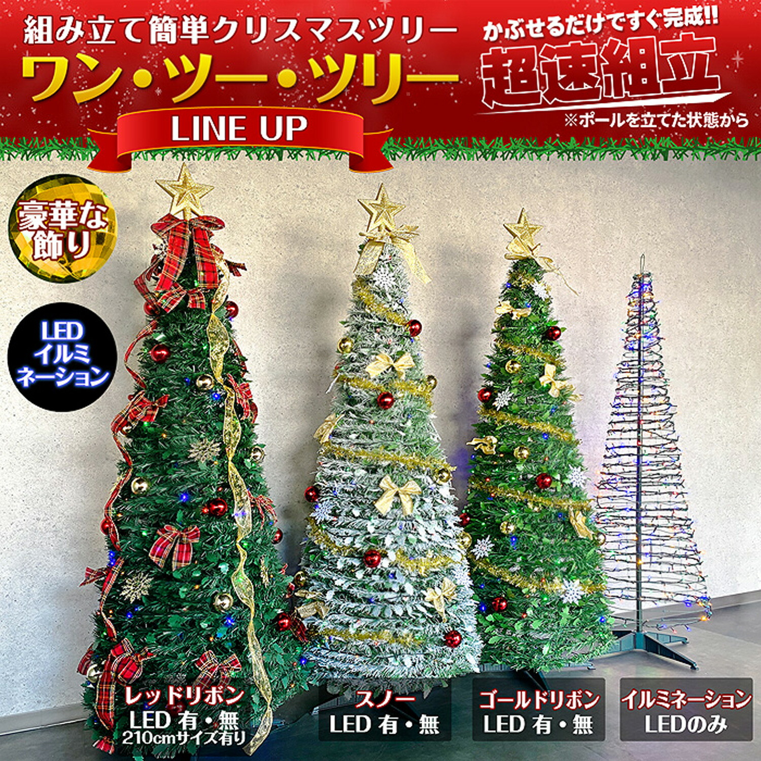 楽天市場】超速組立 クリスマスツリー 【 ワン・ツー・ツリー ゴールド