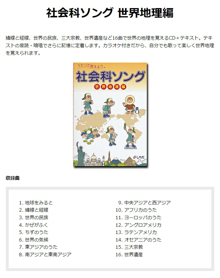 楽天市場】【特典付】 七田式 社会科 ・ 理科ソング 5科目セット cd