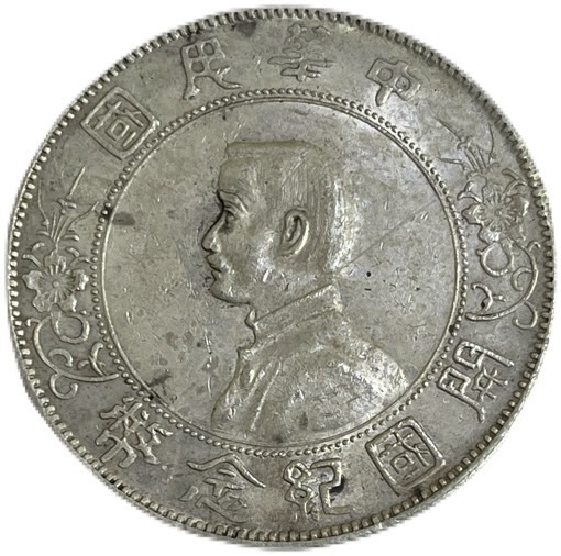 楽天市場】【銀貨】 竜50銭銀貨 明治34年(1901年) 美品 日本 貨幣 古銭