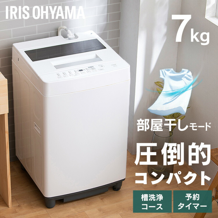 楽天市場】洗濯機（配送サービス設置対応可）（生活家電｜家電）の通販