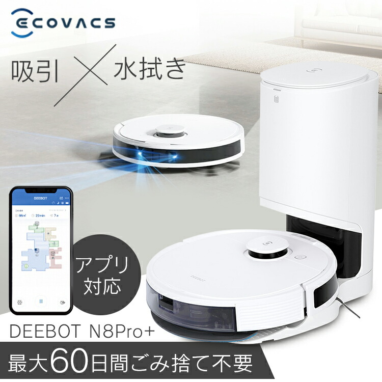 楽天市場】ロボット掃除機 エコバックス 水拭き 拭き掃除 自動ゴミ収集