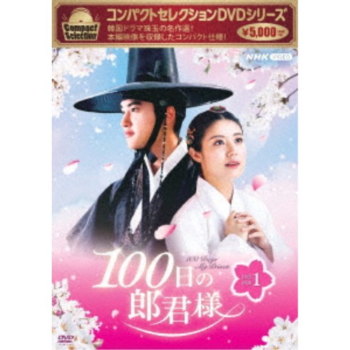 楽天市場】100日の郎君様の通販