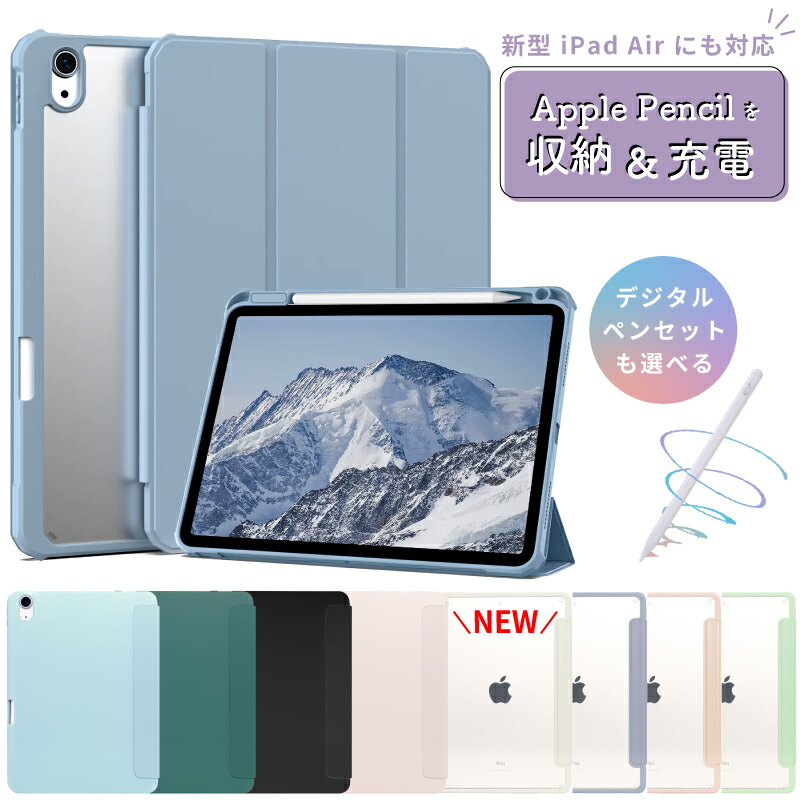 楽天市場】【最新型 iPad Air 11インチ 対応】【ペンシル収納】ipad