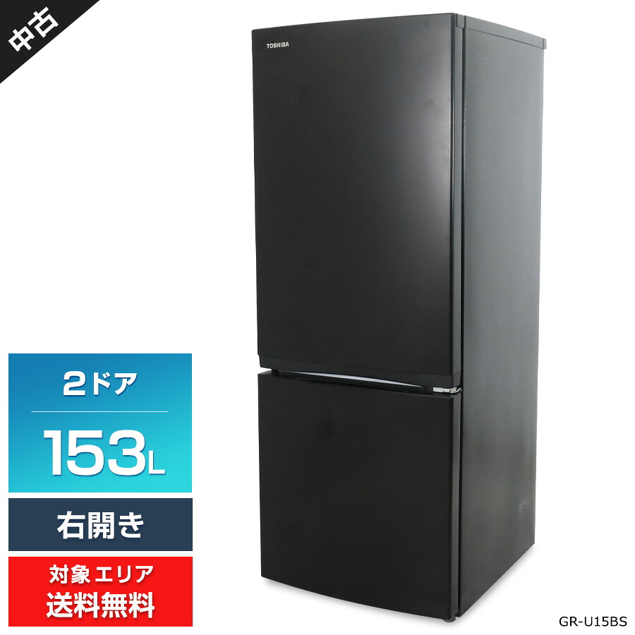 楽天市場】東芝 冷蔵庫 153lの通販