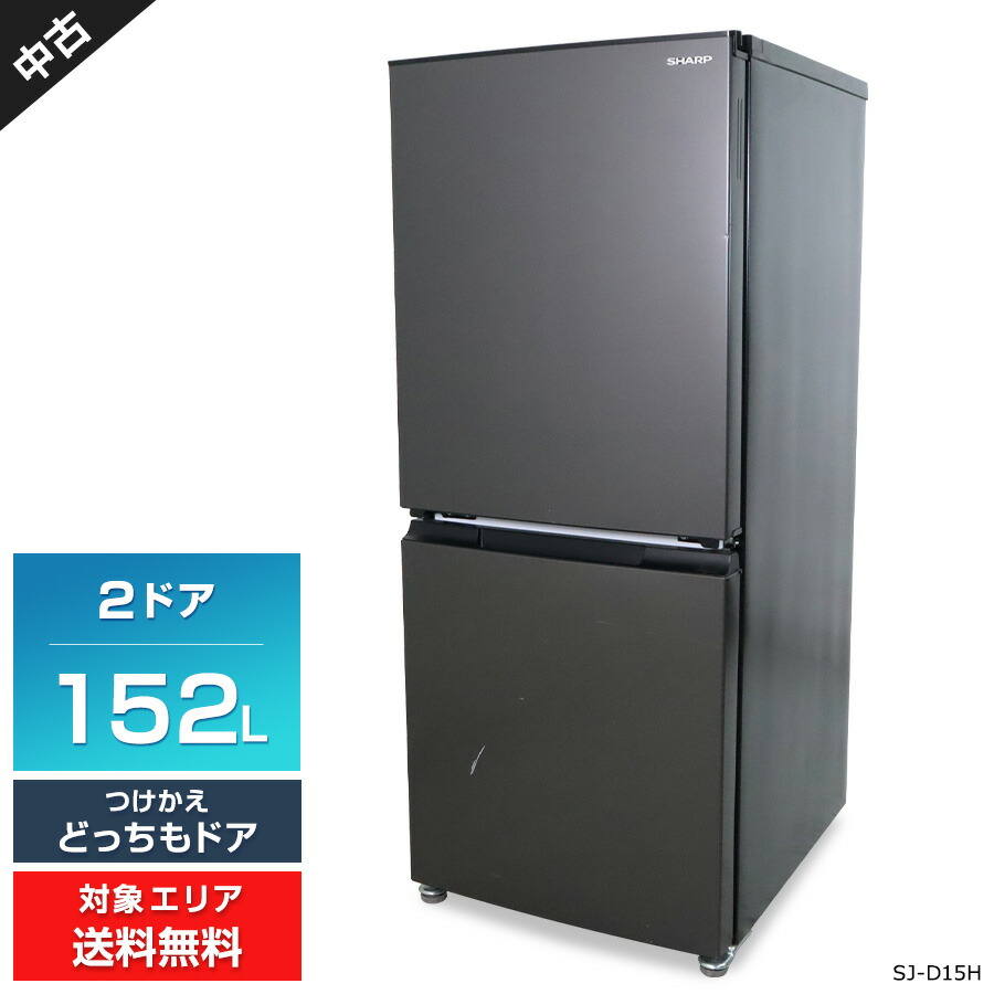 楽天市場】シャープ 冷蔵庫 中古の通販