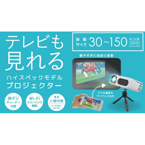 楽天市場】ベルソス 地デジチューナー搭載LEDプロジェクター(Wi-Fi