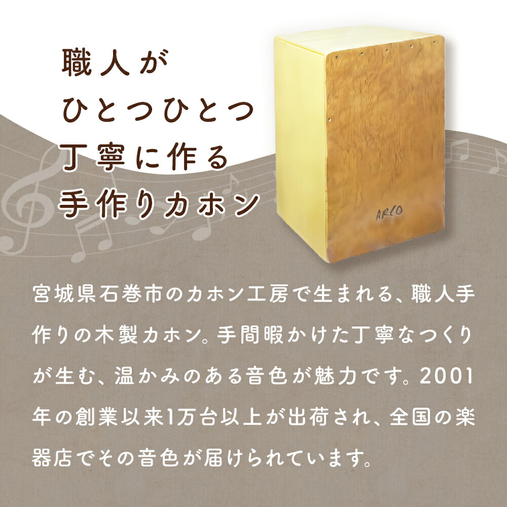 楽天市場】【ふるさと納税】 打楽器 カホン ARCO コンパクト カホン