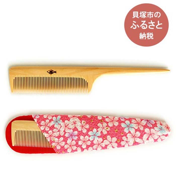 楽天市場】【ふるさと納税】つげ櫛工房『辻忠商店』セット櫛(小)ケース