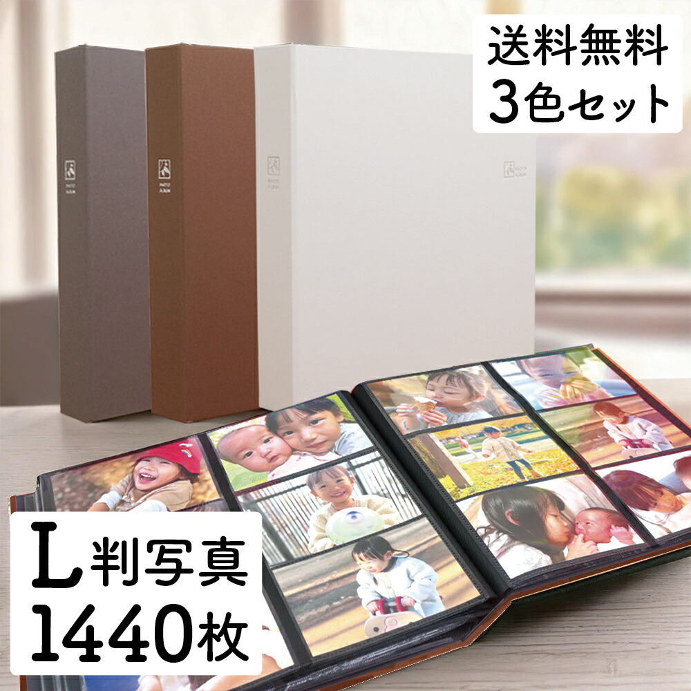 フォトアルバム 1000枚」の人気商品一覧 | 安い商品を通販サイトから