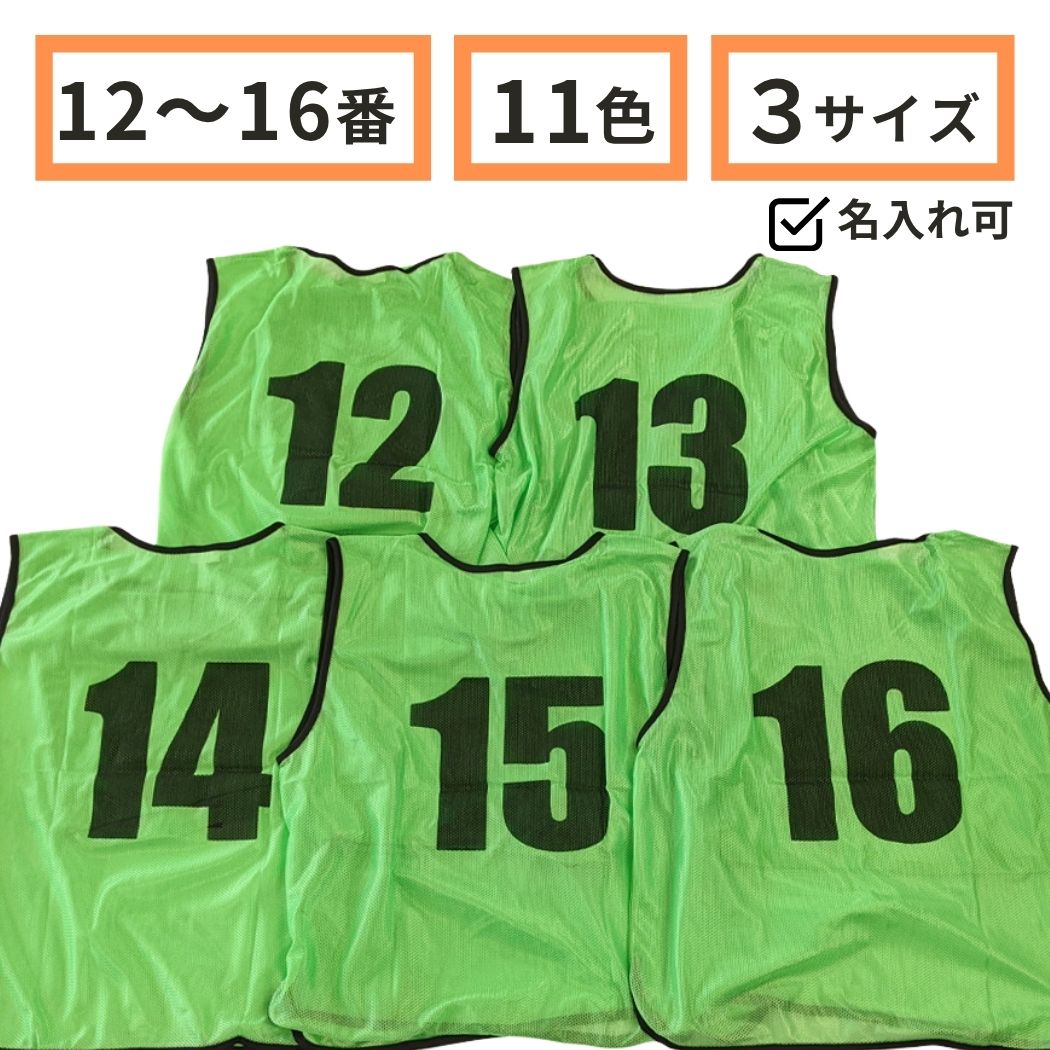 楽天市場】ビブス 20 枚 セットの通販