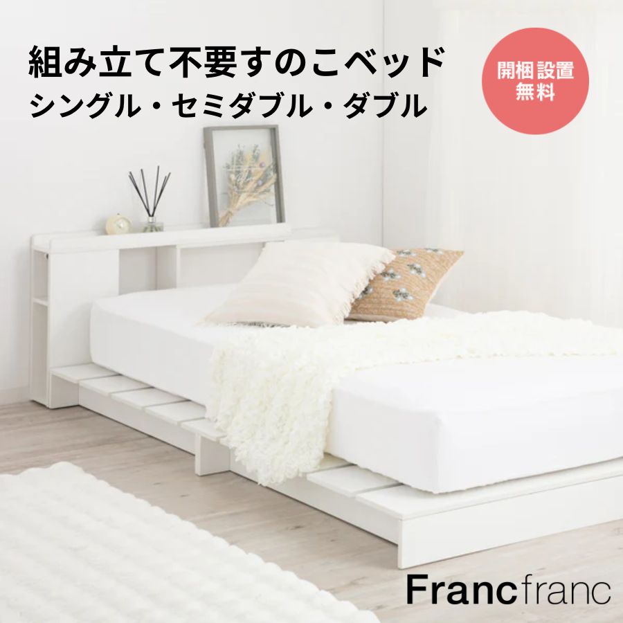 楽天市場】フランフラン ベッド（ベッド｜インテリア・寝具・収納）の通販