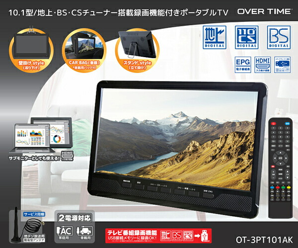 楽天市場】ポータブルテレビ 10.1インチ 3波チューナー搭載 地デジ BS