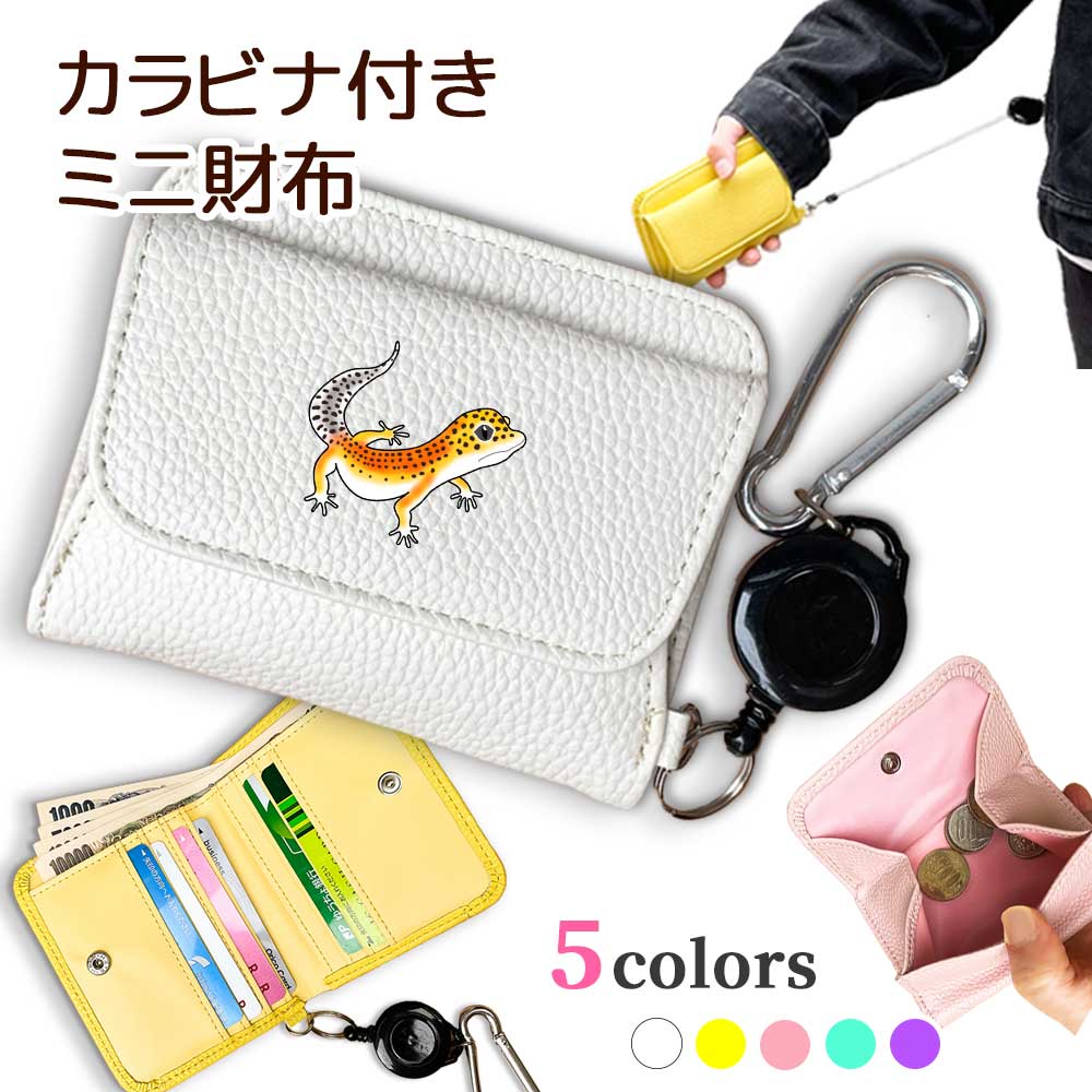 楽天市場】ヒョウモントカゲモドキ カラビナ付きミニ財布 二つ折り