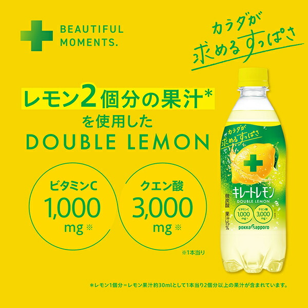 楽天市場】ポッカサッポロ キレートレモン ダブルレモン 500ml ペット