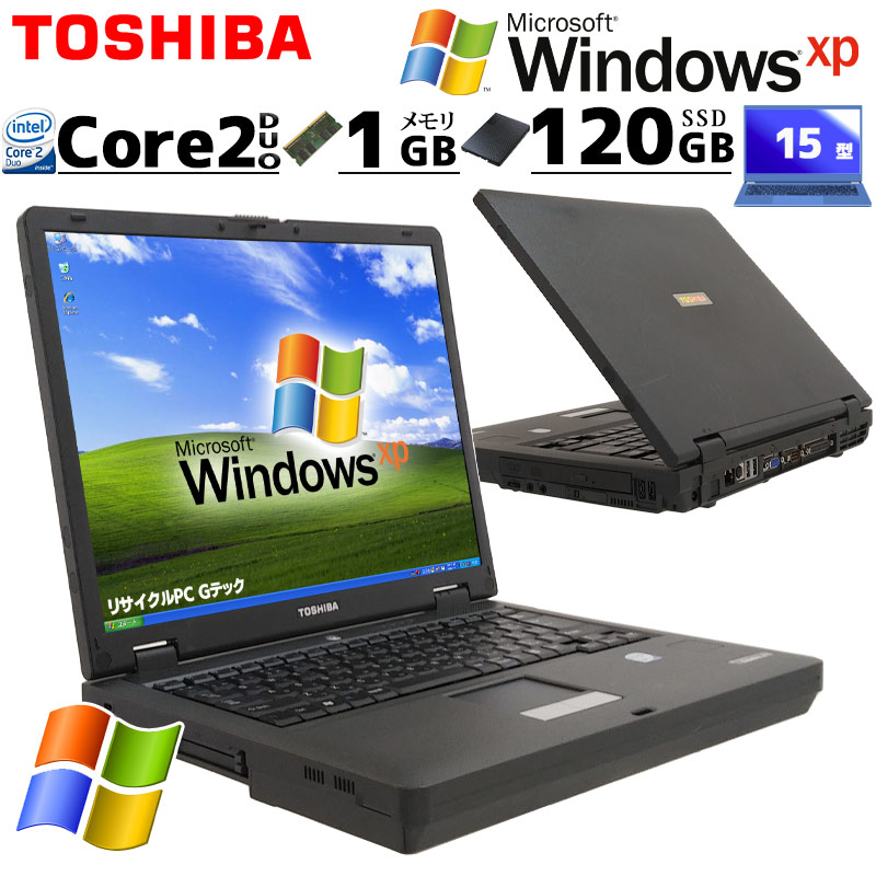 楽天市場】懐かしのXPパソコン 中古パソコン 東芝/Dynabook dynabook