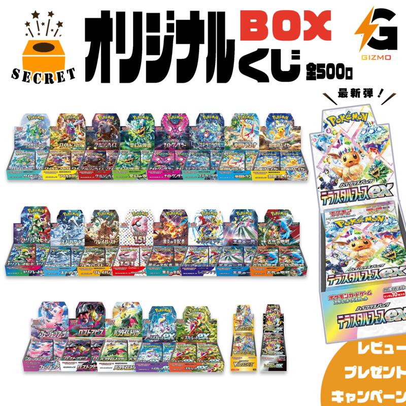 楽天市場】第1弾 ポケモンカードBOX ポケモンカード BOXくじ 未開封