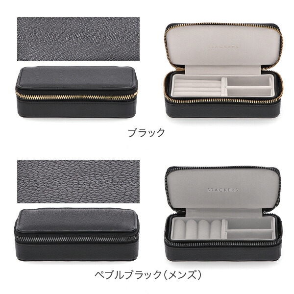楽天市場】スタッカーズ STACKERS トラベルジュエリーボックス M